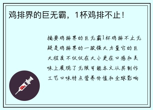 鸡排界的巨无霸，1杯鸡排不止！